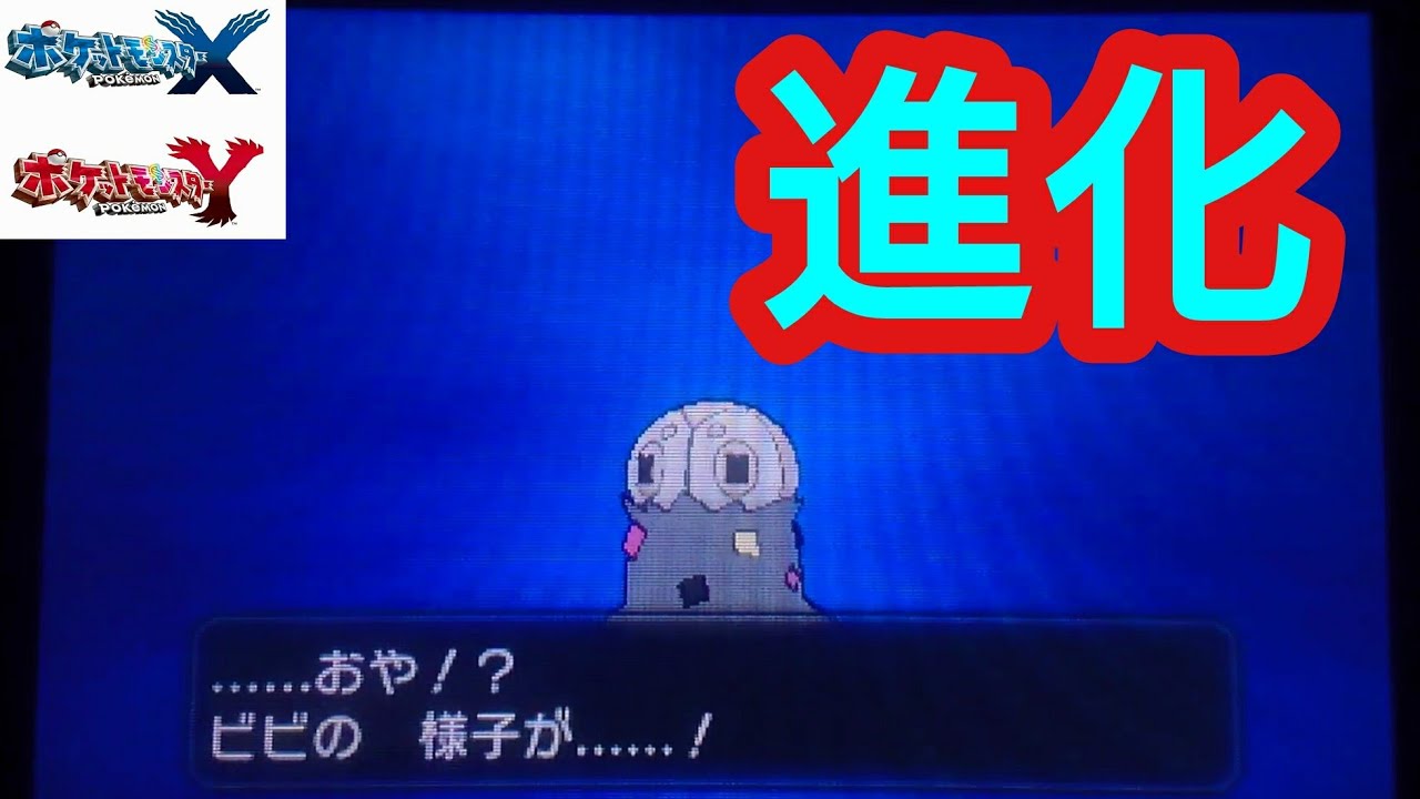#7【ポケモンXY色違い縛り】色違いビビヨンに進化