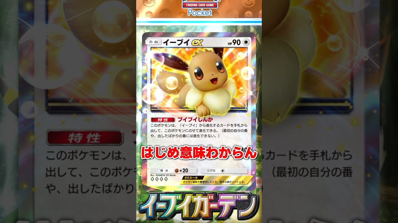 イーブイガーデン収録カード3選！これは使える！ #ポケポケ #ポケカ #イーブイ #イーブイガーデン #ブイズ #shorts