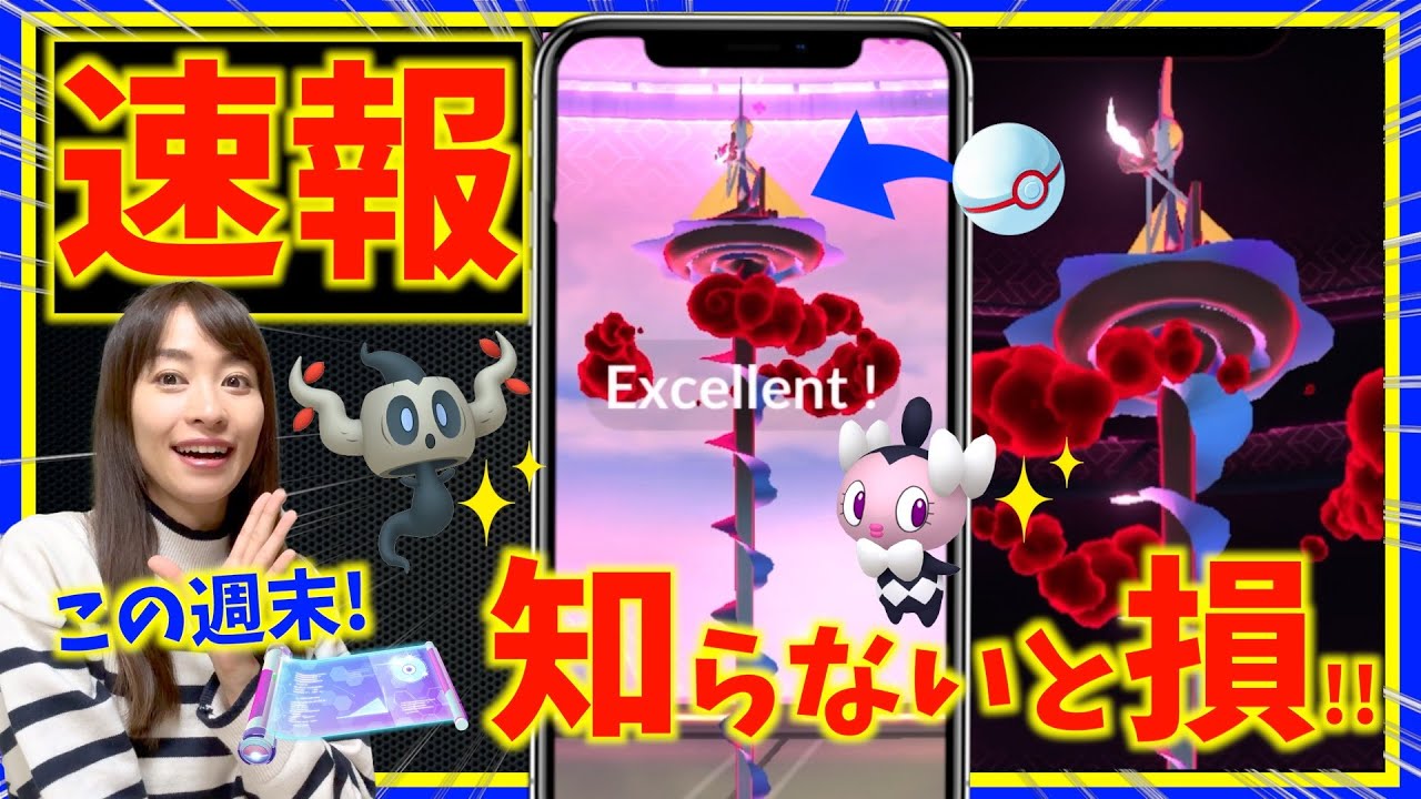 【速報】明日から知らないと損！?キョダイマックスインテレオン&幻影の遺跡イベントに、追加の海外情報が・・・！？週末攻略ガイド【ポケモンGO】