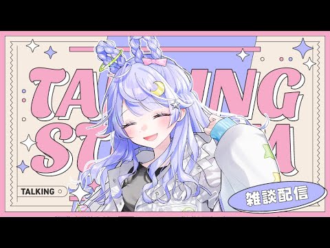 【#雑談】初配信振り返り＆マシュマロもぐもぐ【#新人vtuber】