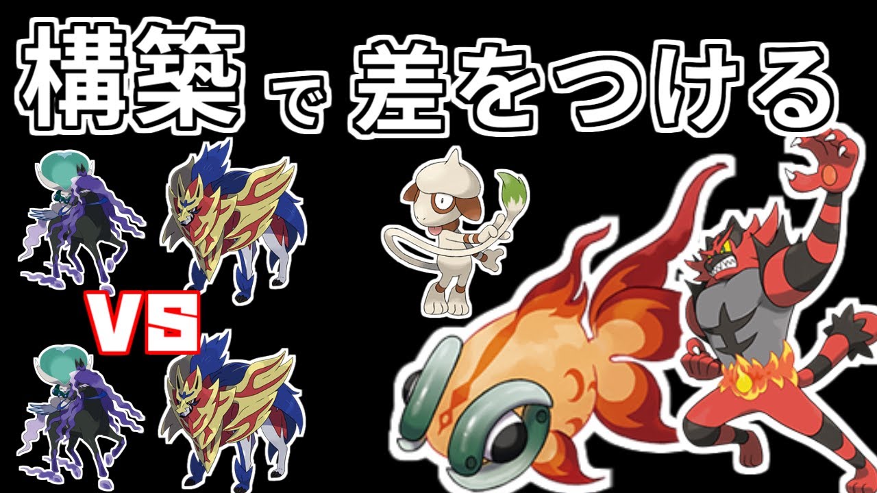 【PJCS2025 Top24】黒バドザマゼンタミラーは構築で差をつけろ！黒バドレックス+ザマゼンタ構築解説【ポケモンSV ダブルバトル】