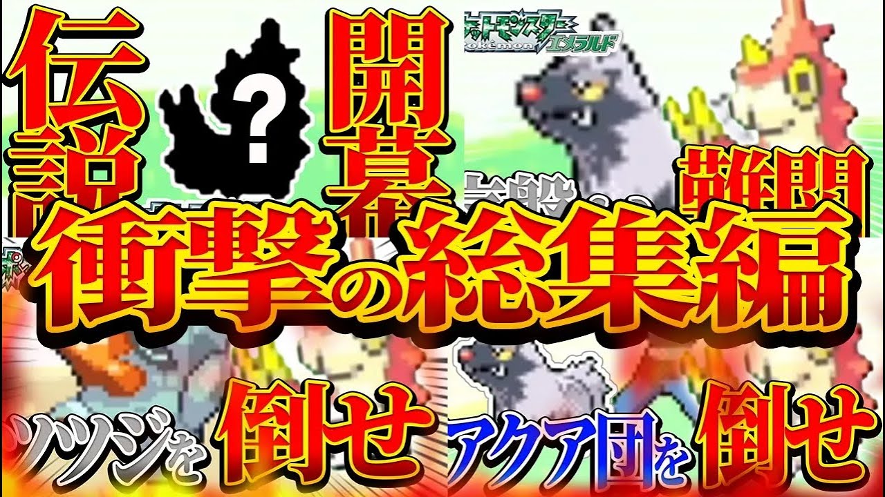 【総集編①】ケムッソだけでクリアする縛りが“本当に地獄”だった。【ポケモンエメラルド】