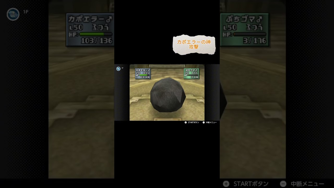 #カポエラー　の神技シーン　#pokémon  #ポケモンスタジアム金銀  #ポケモンsv