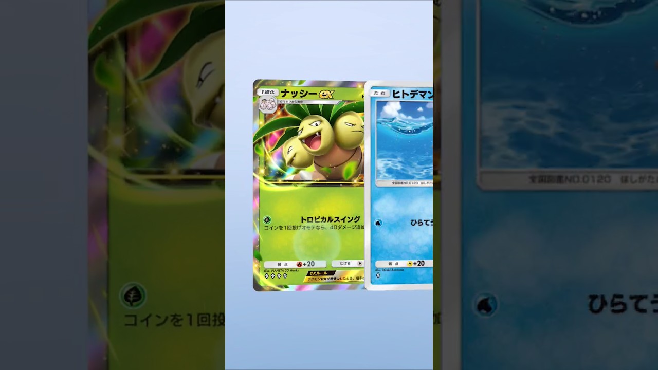 【ポケポケ】炎及びリザードン使いですがナッシーは当たりですか？ #ポケポケ開封チャレンジ #ナッシー #ポケモン #ポケポケ