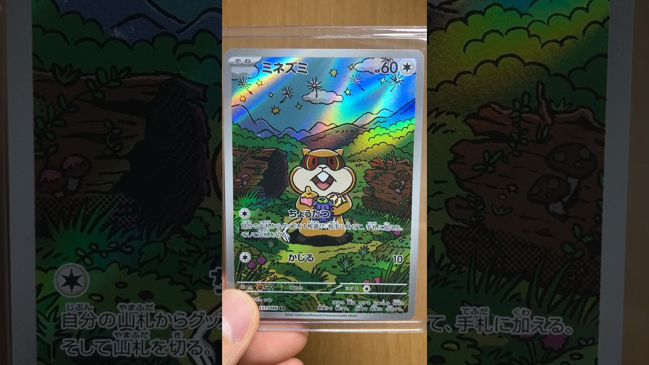 ミネズミのカードを紹介 #ホワイトフレア #ポケカ