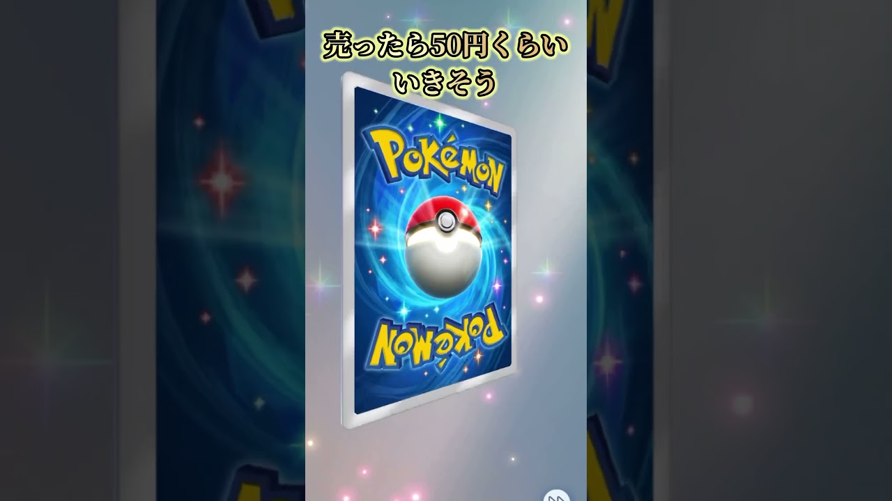 このゲーム辞めます #ポケポケ #ポケカ #ポケポケ開封 #ポケポケ新パック #イーブイガーデン #アーボ #色違い #10連