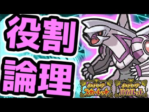 【役割論理】パルキアと楽しみたいランクバトル配信【＃ポケモンSV 】