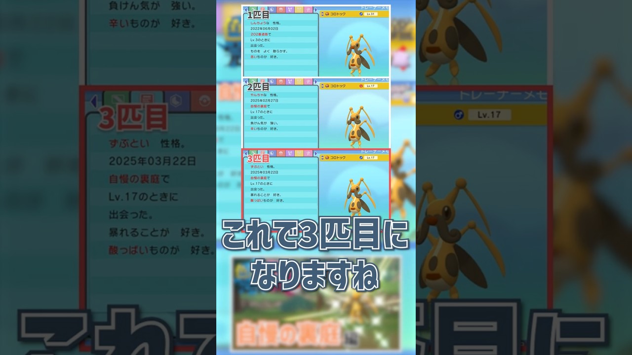 色違いのコロトック来た！！...けど被リーズ。｜【自慢の裏庭編】17492回目：コロトック｜【ポケモンBDSP】色違いシンオウ図鑑完成の旅 #shinypokemon #色違い #ダイパリメイク