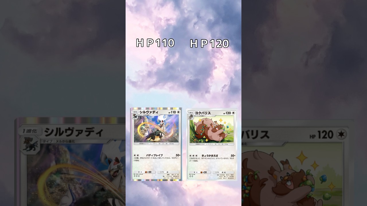 【ポケポケ】シルヴァディとヨクバリス比べてみた #ポケポケ #シルヴァディ #ヨクバリス #比べてみた #カード紹介 #shorts