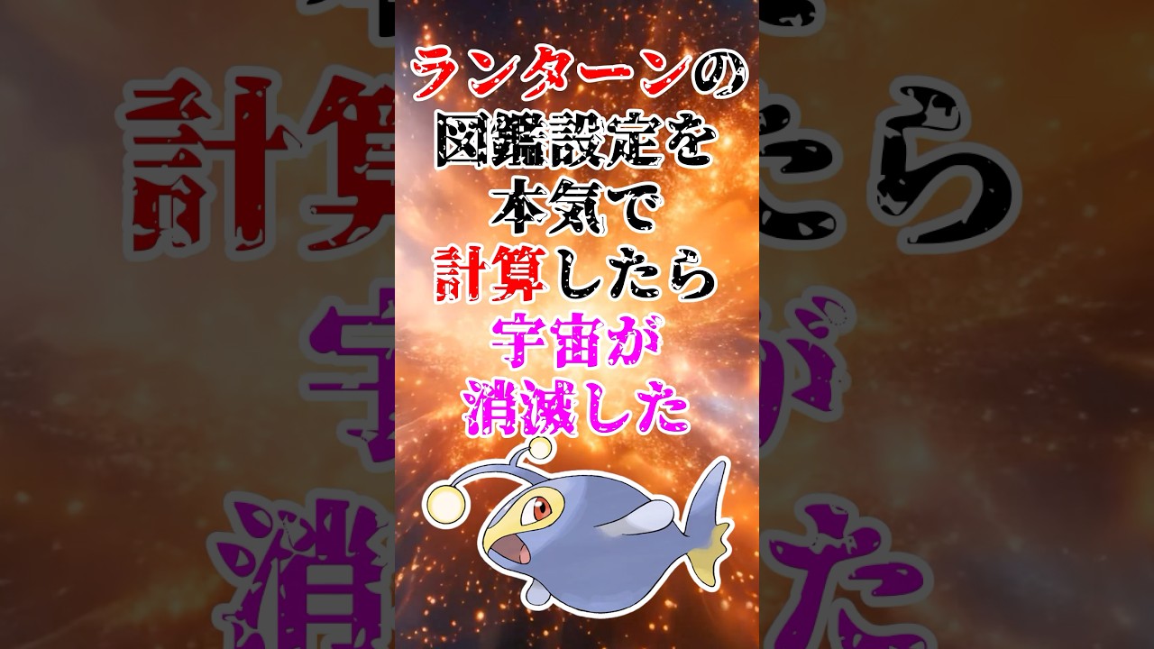 ランターンの図鑑設定を本気で計算したら宇宙が消滅した