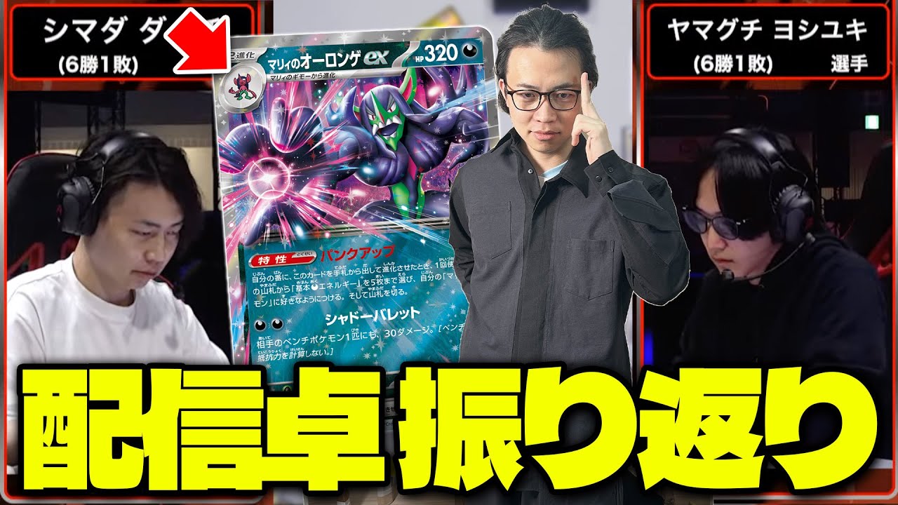 【ポケカ/PJCS2025】凱くんとマリィのオーロンゲexミラー(ジャパンチャンピオンシップス)