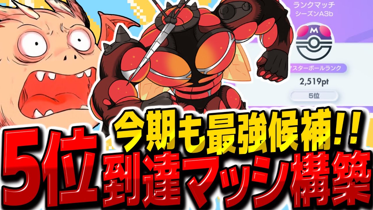 【ポケポケ】世界5位到達！今シーズンもマッシブーンexが最強だった件【ゆっくり実況/ポケモンカード/ポケカ】