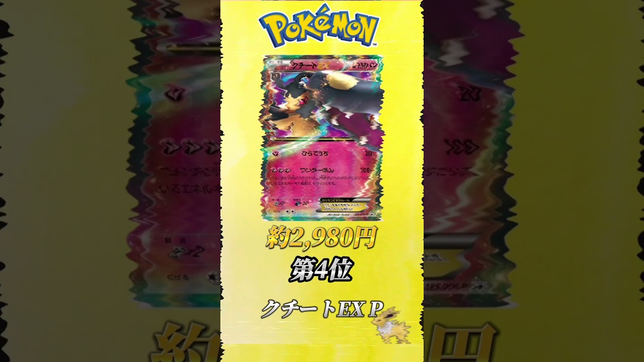 ［ポケカ］ポケカ高額カードランキングクチート編　#379