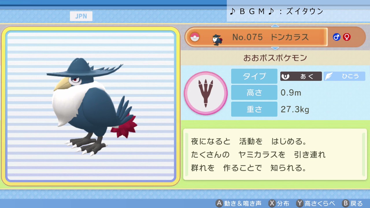 シンオウ図鑑Ｎｏ．０７５ ドンカラス【ポケットモンスター：ブリリアントダイヤモンド】