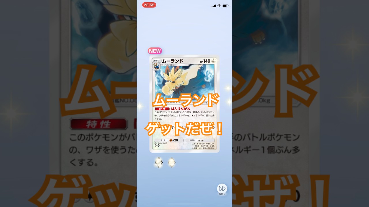 【開封動画】ムーランド #ポケポケ #ポケモンカード #ポケカ開封動画