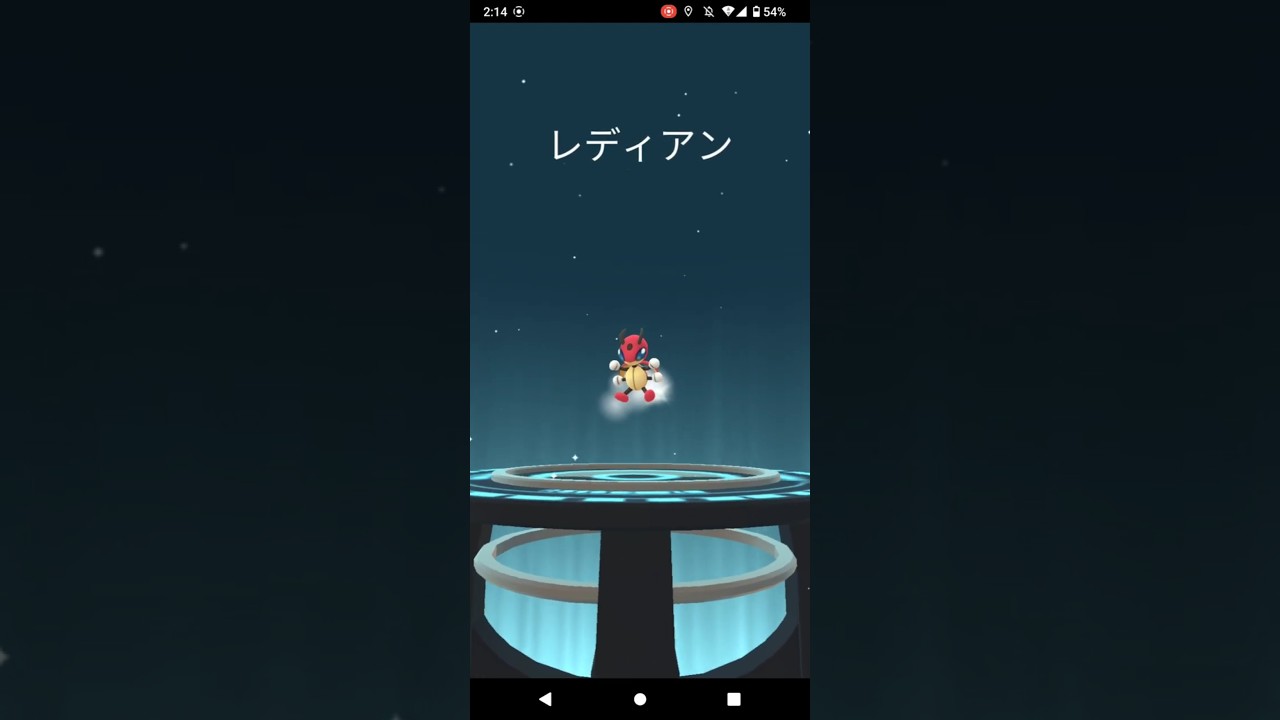 ポケモンGO「ロケット団員に勝ってリトレーンされたレディアンに進化するまで」