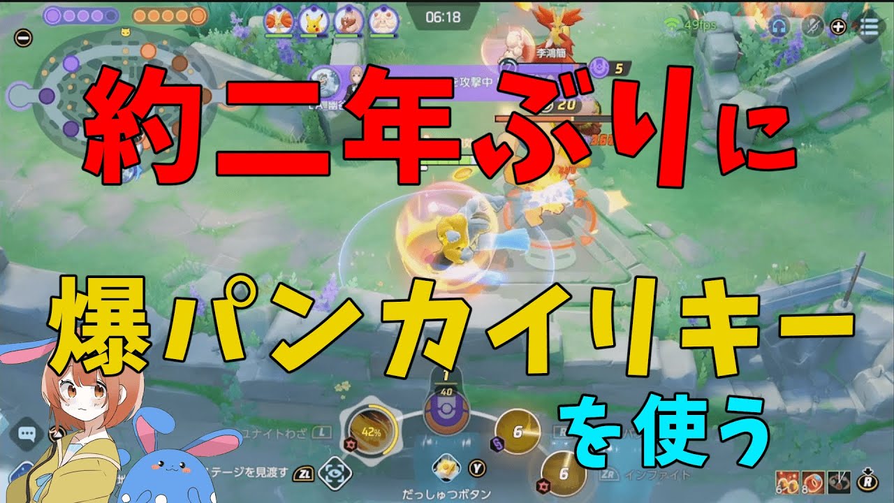 約2年ぶりに爆パンカイリキーを使う。マホイップがいればそんなことも可能也！巻【ポケモンユナイト】【詳細解説969】