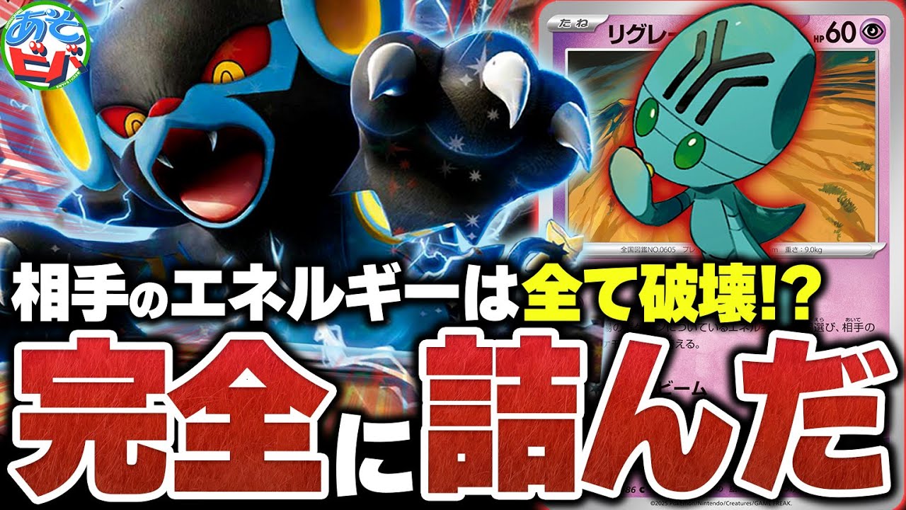 おい！！その組み合わせは犯罪だろ！！『リグレーレントラーex』にエネルギーを全て破壊されました…【ポケカ/ポケモンカード】【対戦】