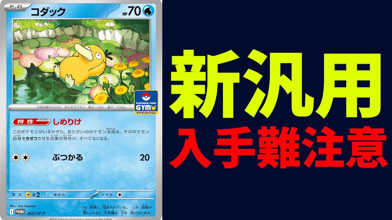 現環境を終わらせる最強のコダックが爆誕する件【ポケカ考察】