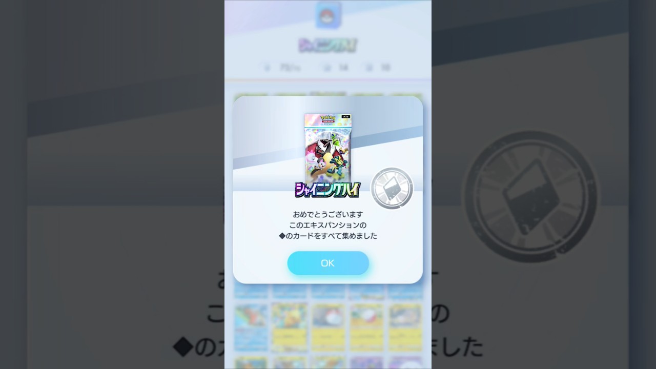 【ポケポケ】何かコンプしたらしい #ポケポケ開封チャレンジ #ポケポケ #ポケモン #ヒトカゲ