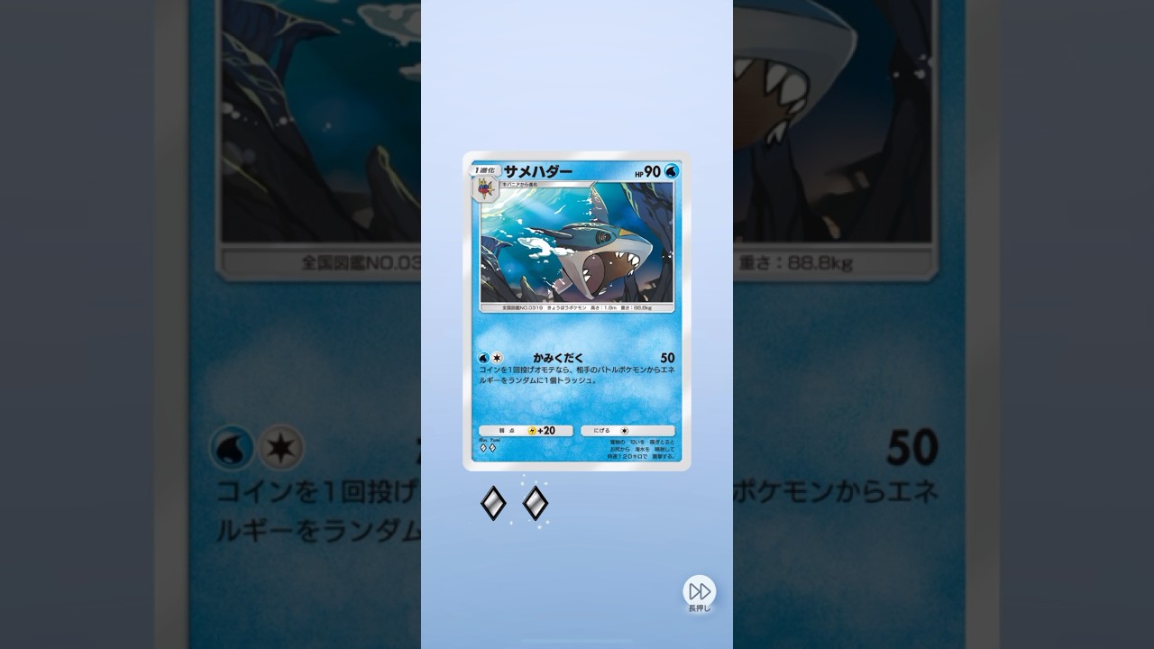 #ポケカ アプリ！ サメハダーかっこい！