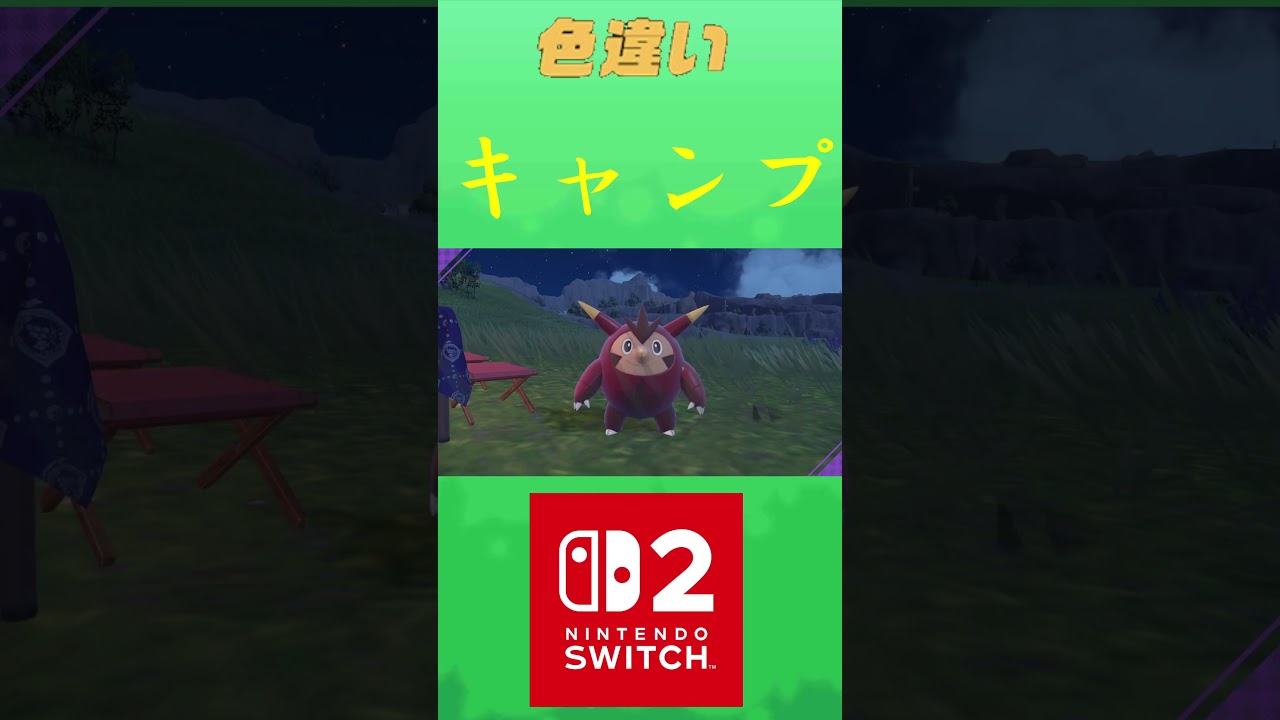 ハリボーグ　色違い ポケリフレ ポケパルレ #ポケモン #Pokemon #nintendoswitch2 #ポケモンsv　 #3DS #ポケモン #キャンプ #ポケモンza #ピクニック