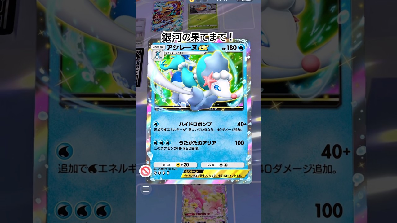 【ポケポケ】アシレーヌexとフローゼル #shorts