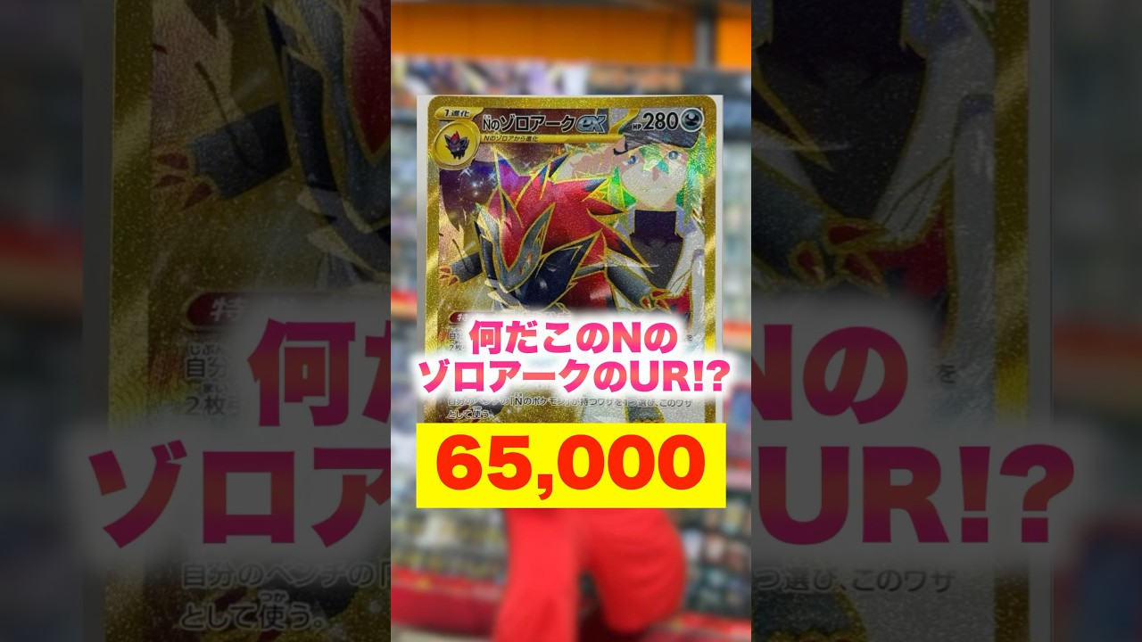 【ポケカ】Nのゾロアークのエラー品がぶっ壊れまくっててやばいww #shorts