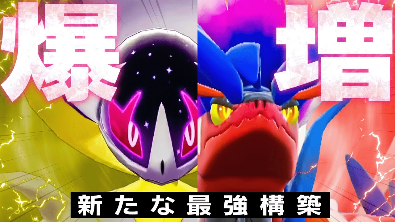 上位ランクで大量に結果を残した『ルナアーラ×コライドン』が強すぎたわwwww