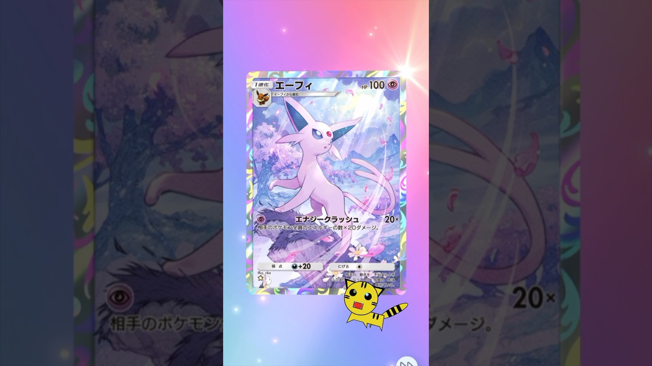 【ポケポケ開封】イーブイガーデンエーフィ★#Pokémon Trading Card Game Pocket##ポケカ#ポケポケ #pokemon#イーブイガーデン#エーフィ