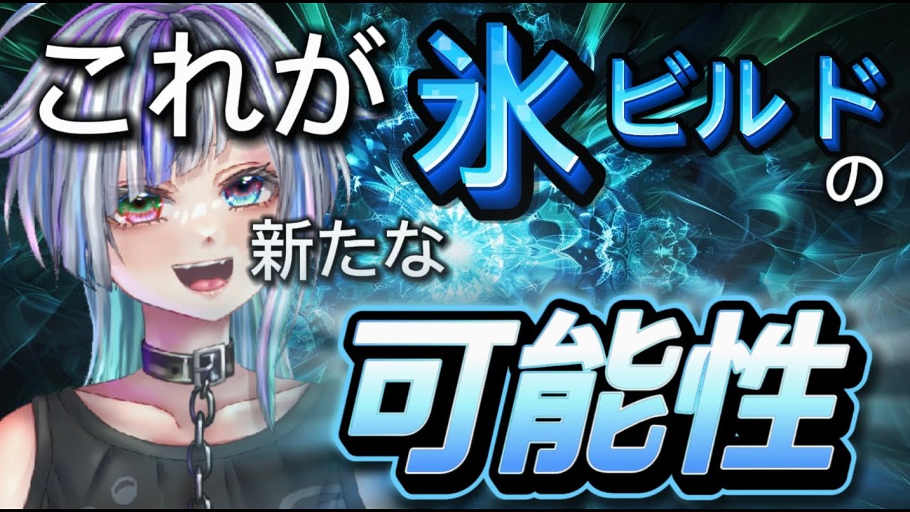 【POE2】究極の完璧な氷魔法使い形になってきた！