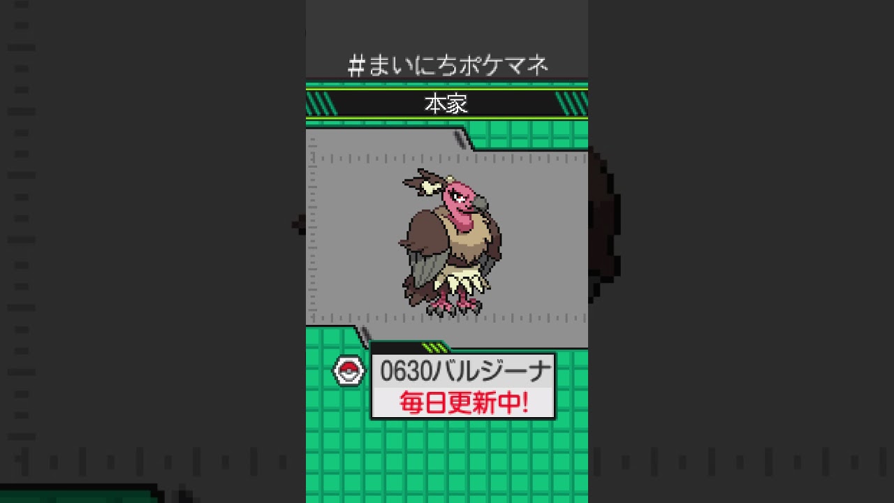 [バルジーナ] 毎日ポケモンの鳴き声モノマネ - 630日目 #まいにちポケマネ #shorts #ポケモン