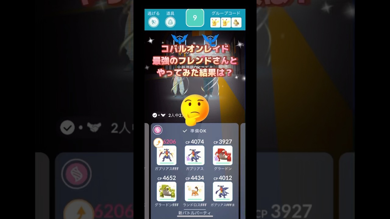 コバルオンレイド最強のフレンドさんとやってみた🤣