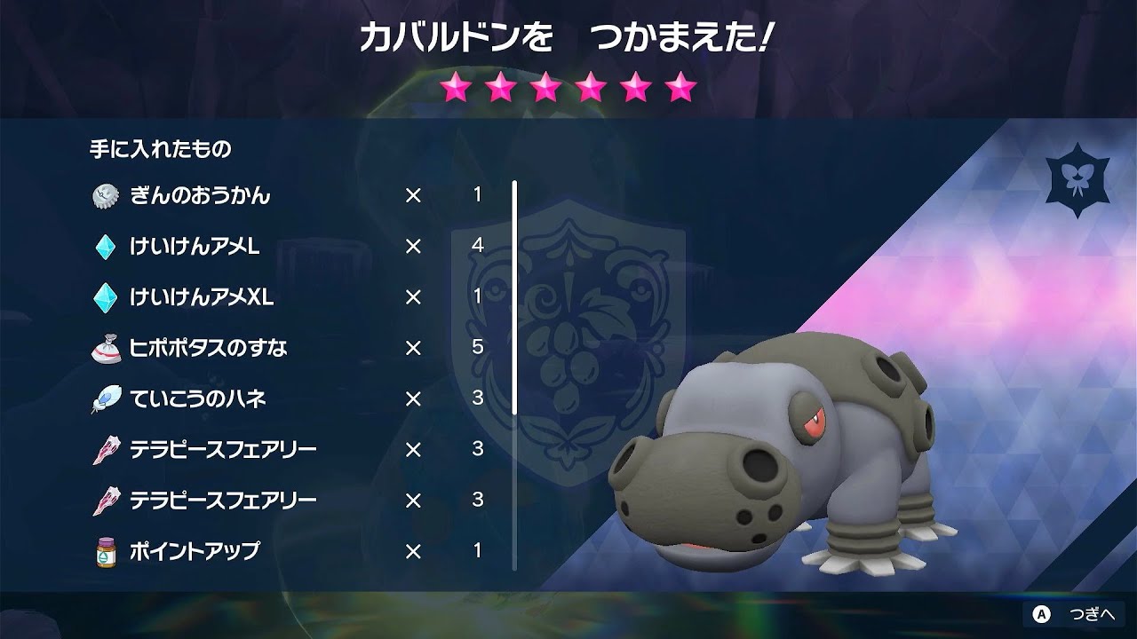 【ソロ攻略】星6レイド「フェアリーテラスタル・カバルドン」編【ポケモンバイオレット】