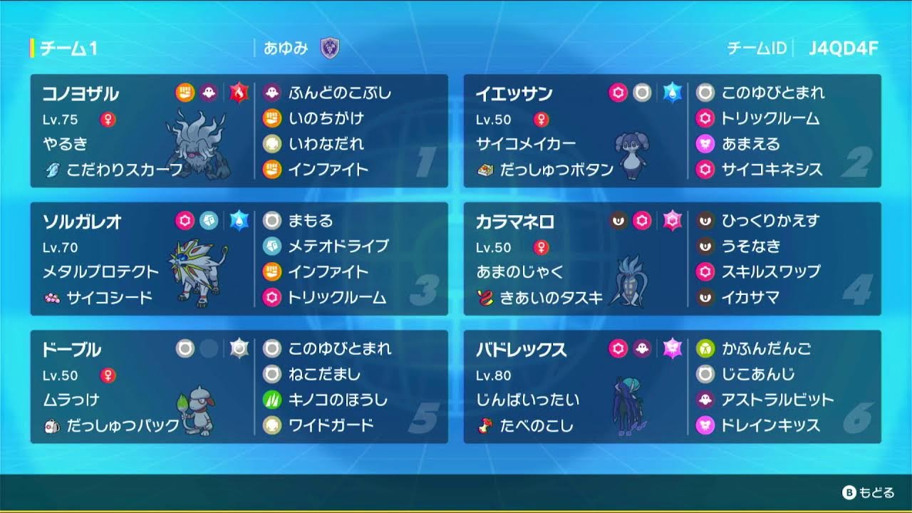 「カラマネロ＋ソルガレオ」でランクマ挑戦5日目