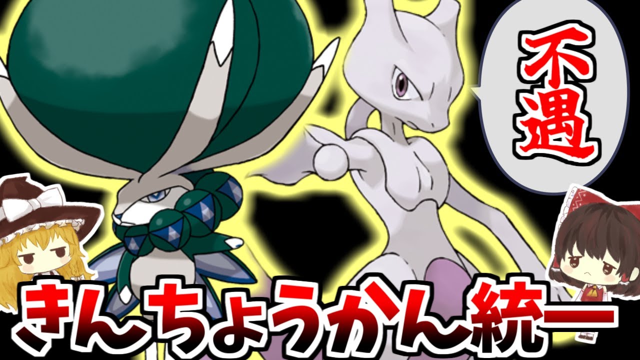 バドレックスにすべてを奪われた不遇な伝説と一緒に戦う「きんちょうかん」統一がやっぱり悲しい【ポケモンSV】【ゆっくり実況】