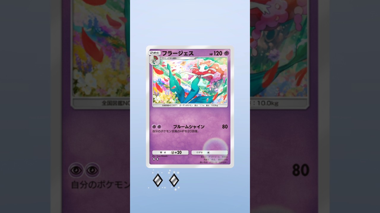 #ポケモンカード【ポケポケ】162パック目　フラージェス