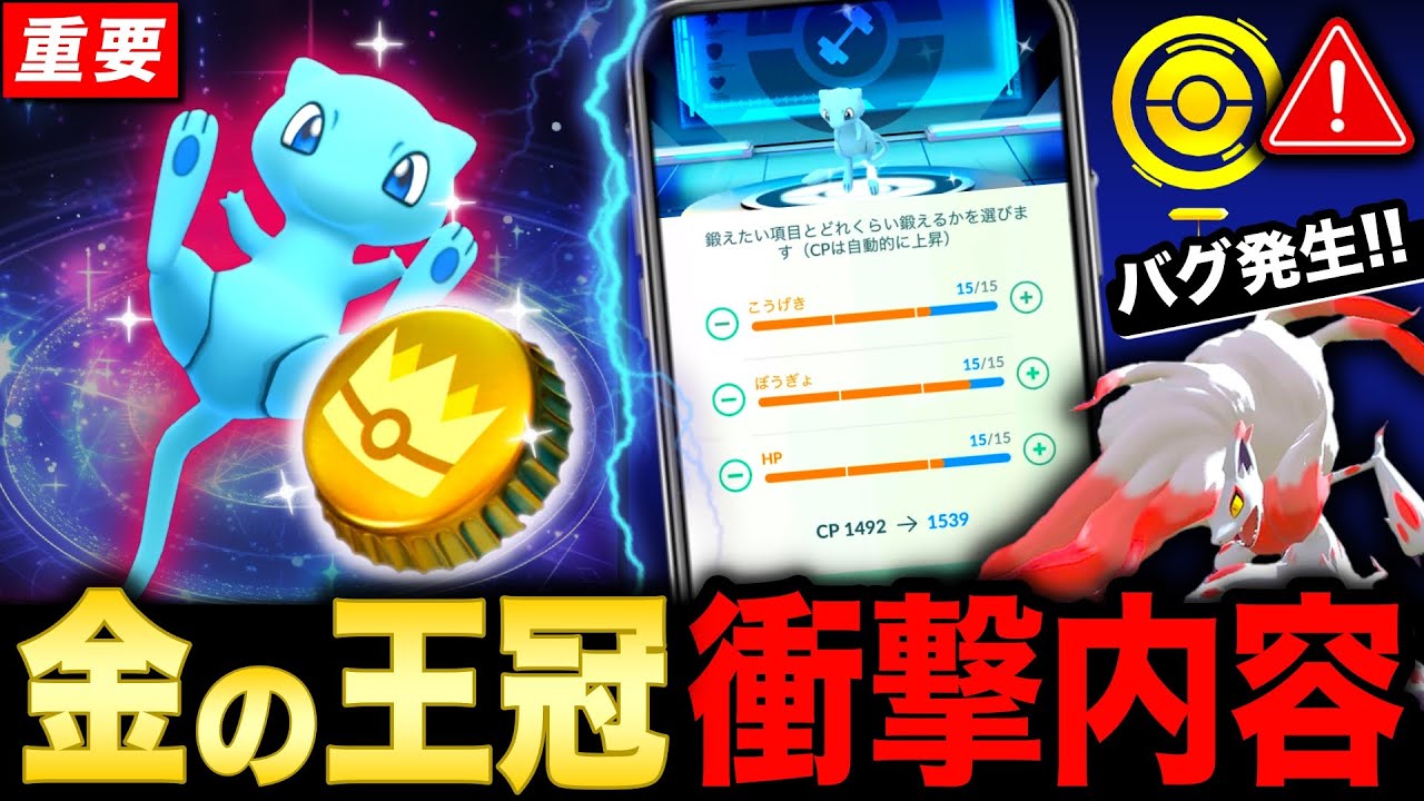 金の王冠使ってみたら○○がヤバ過ぎた！黄金ポケストの不具合とヒスイゾロアーク強さ解説も！【ポケモンGO】