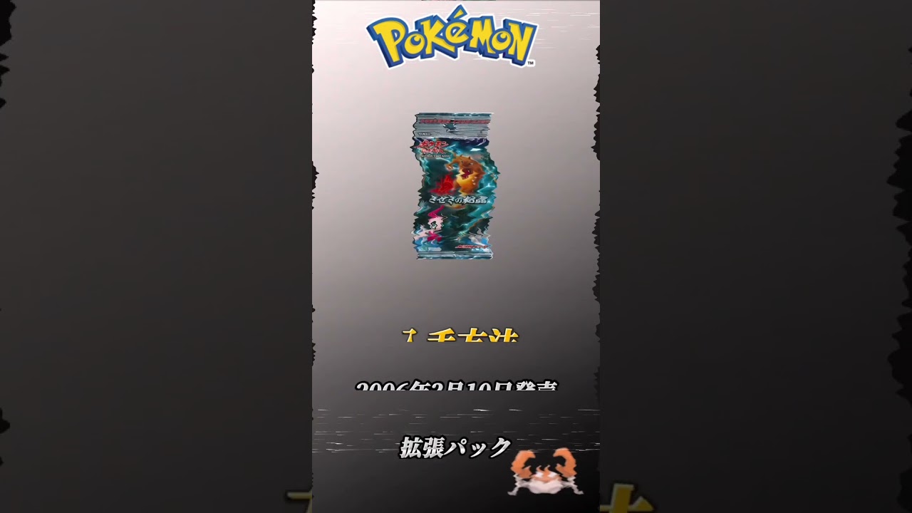 ［ポケカ］ポケカ高額カードランキングボスゴドラ編　#322