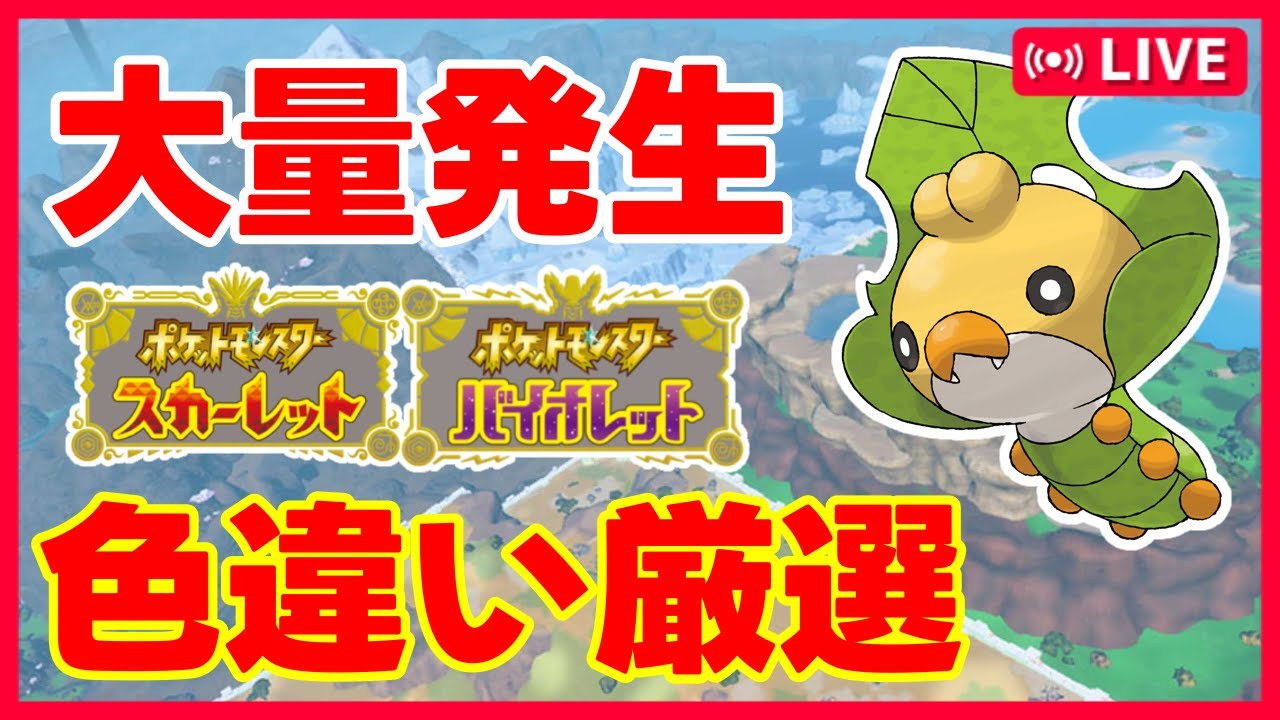 【#ポケモンSV】クルミル色違い厳選【#Vtuber / #Shorts】