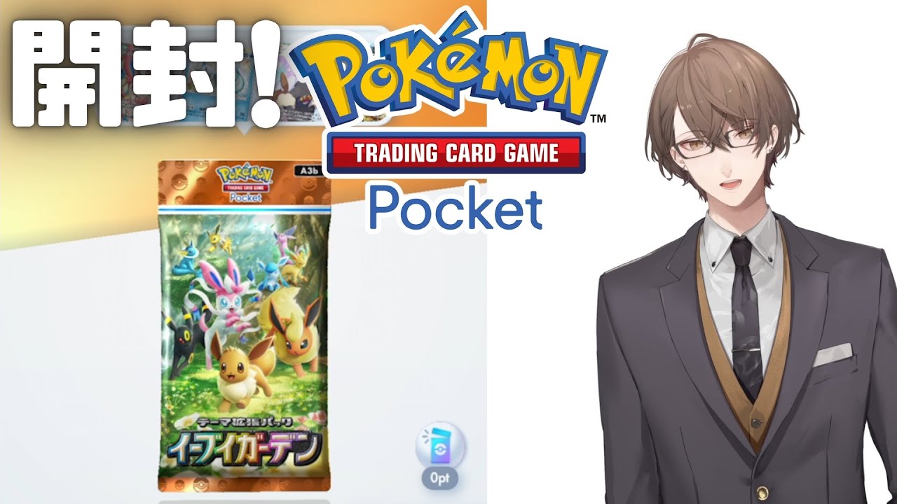 【Pokémon Trading Card Game Pocket】拡張パック「イーブイガーデン」を開封！【にじさんじ/加賀美ハヤト】