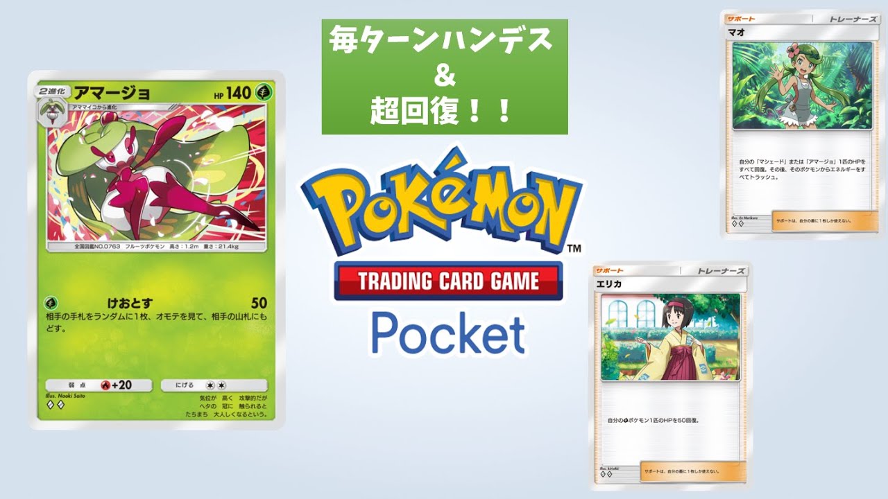 【ポケポケ】毎ターンハンデスのアマージョ(イーブイガーデン)デッキ！！【ゆっくり実況】#ポケポケ #ゆっくり実況 #pokémontradingcardgamepocket #アマージョ
