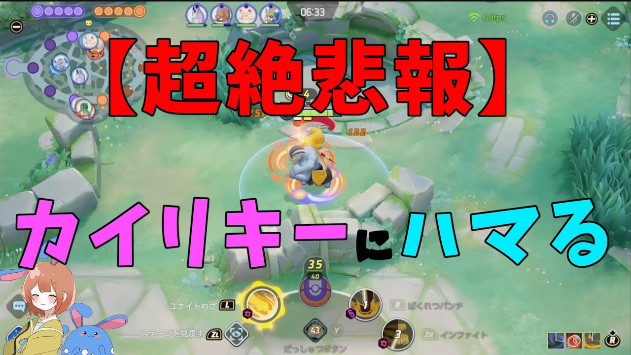 【悲報】カイリキーが楽しすぎてやめられなくなる！巻【ポケモンユナイト】【詳細解説970】