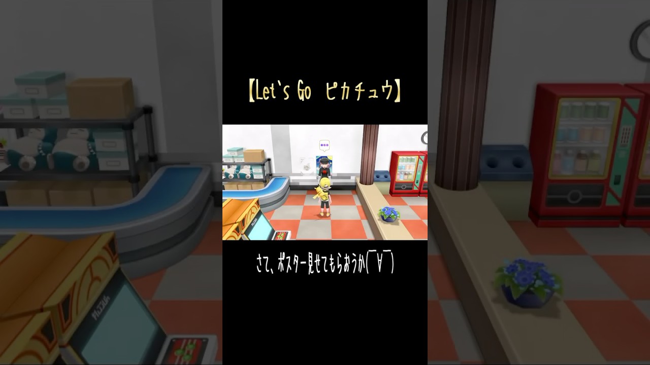 【let's goピカチュウ🔰】ロケット団の秘密🤫【のほほん×テンパリ配信者】#レッツゴーピカチュウ#ポケモン#pokemon#ピカチュウ#ポケモン実況#ゲーム実況#実況プレイ