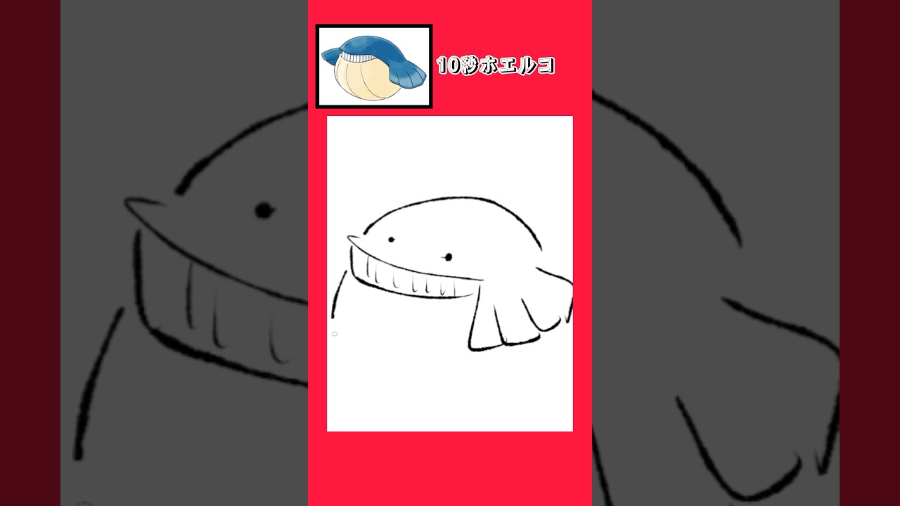 10秒でホエルコを描く #shorts  #10second #fyp #Switch #switch2  #pokemon #illustratortutorial  #illustration