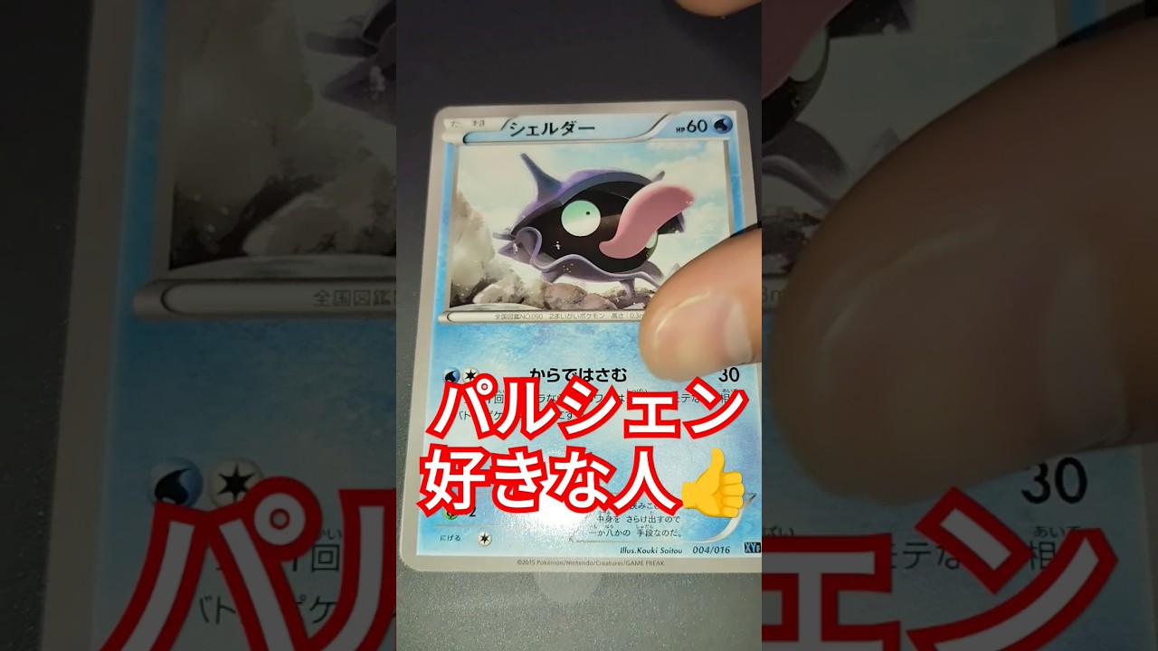 パルシェン好きな人のポケカ #ポケカ #ポケモンカード25周年 #ポケモンカード #ポケモン #pokemon