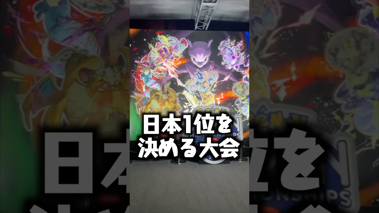 ポケカの世界大会をかけた魂の1日【JCS2025編】  #ポケモン #ポケカ #ポケモンカード＃ドラパルト＃アナハイム＃トード