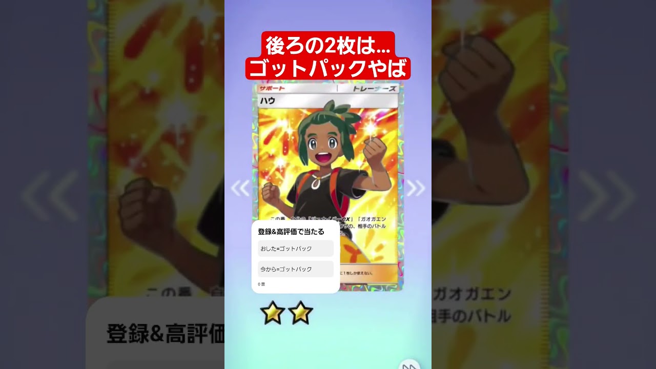 (ポケポケ）カビゴン可愛い！　　　　#ポケポケ #ポケモンカード #ポケモン #ゴットパック