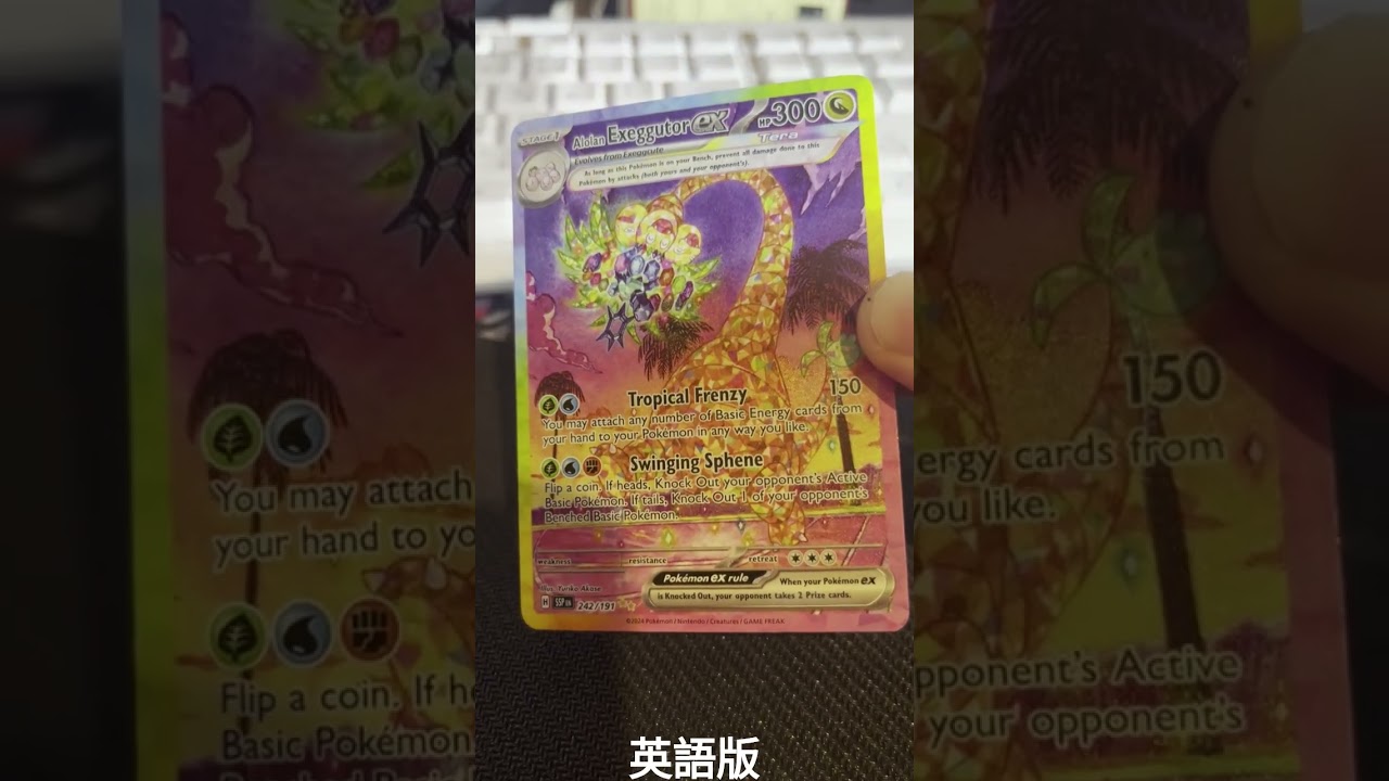 アローラナッシーex SAR比較