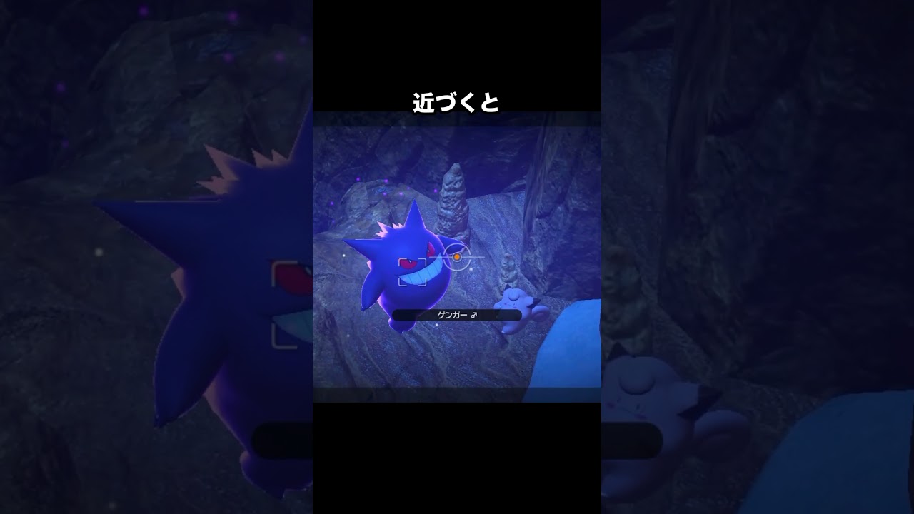 闇に消えるゲンガーのお食事　#ポケモン #newポケモンスナップ